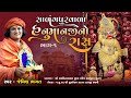 હનુમાનજી નો રાસ ભાગ ૧ Hanumanji No Ras Part 1 Jemishbhagat Hanuman