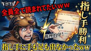 勝てると思った時期が俺にもありました。指し手に全バラしされて泣いたｗｗ【identityV 第五人格】