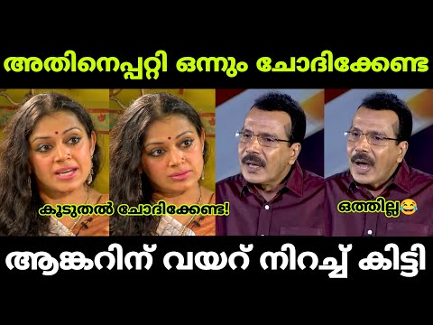മറ്റേടത്തെ ചോദ്യം എന്നോട് ചോദിക്കണ്ട🥵| Actress Shobana Johny Lukose Interview Troll | Shobana Troll