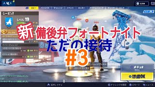 【フォートナイト】ふざけていたのに急にスイッチが入る奴　備後弁フォートナイト実況part3