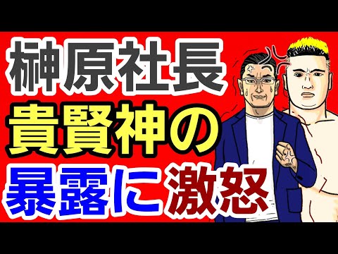 【格闘ニュース】⚪榊原社長 激怒 貴賢神に「当分いらない」⚪スダリオ剛 弟の敗戦に恐ろしい行動⚪矢地祐介「完敗」⚪金原正徳「良いお年を」の意味 ⚪朝倉海 ライバルと合流⚪RIZIN TRIGGER3