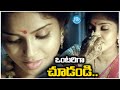 ఒంటరిగా ఉన్నప్పుడే చూడండి Latest Telugu Romantic Scene