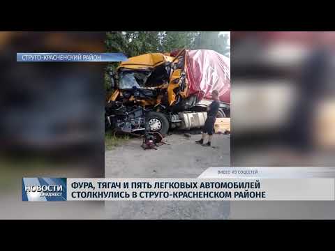 Новости Псков 27.07.2018 # Фура, тягач и пять легковушек столкнулись в Струго-Красненском районе 