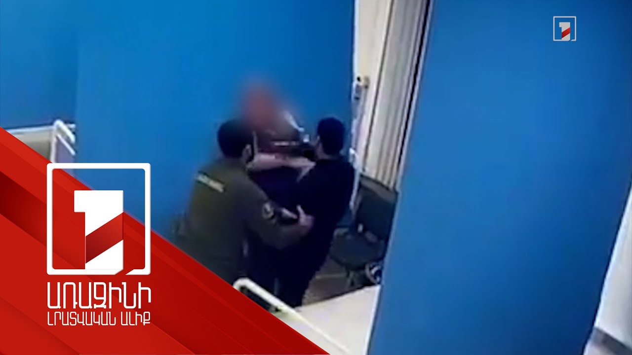 Ինչպես բացառել մասնագիտական պարտքը կատարող բուժաշխատողների նկատմամբ բռնության դեպքերը