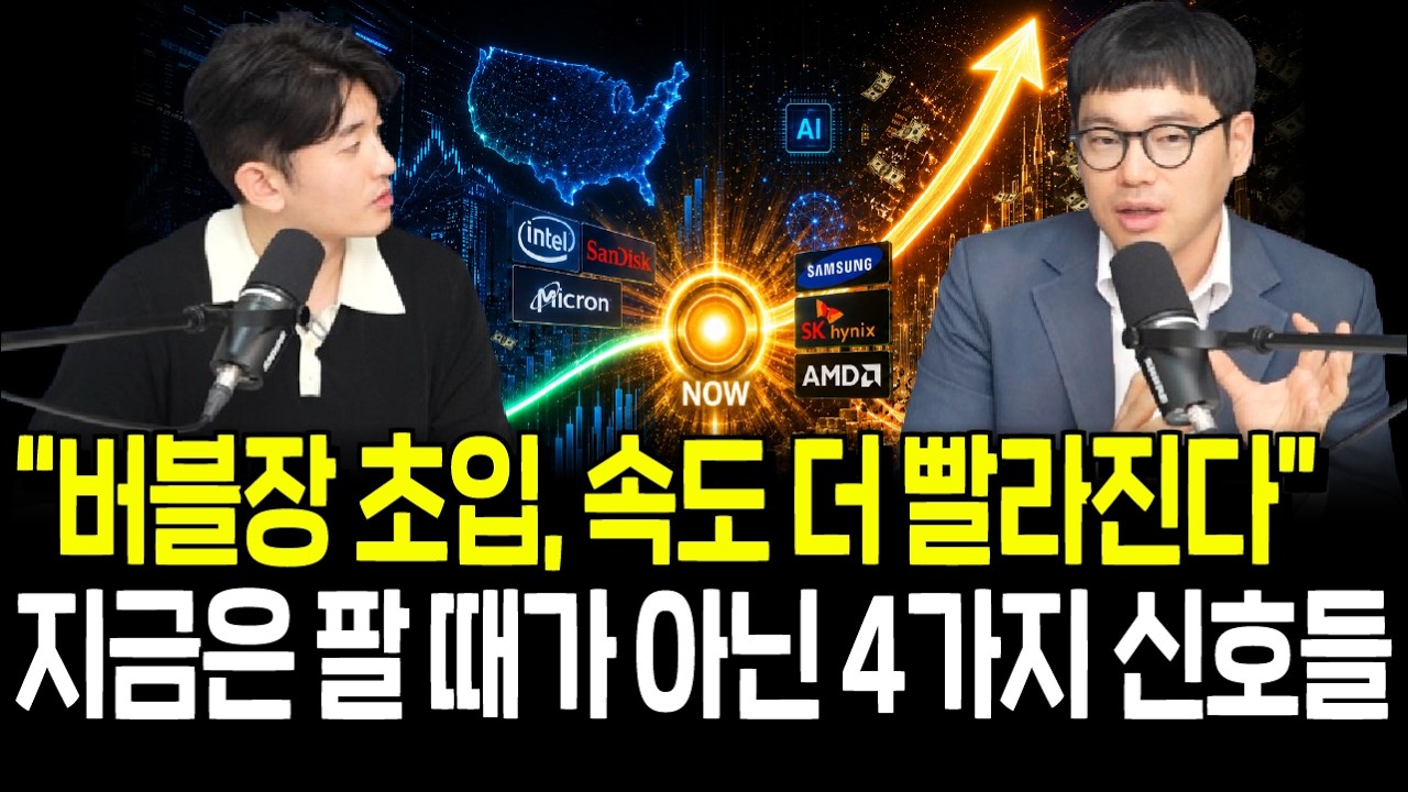 강세장 후반부 진입, 상승 각도 더 가팔라진다? 버블 초입의 징후들(김성환 수석연구원 1부)