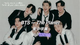 Download lagu ［認聲繁中］防彈少年團BTS — The Planet ( Bastions OST ) 中字by.SHYang mp3