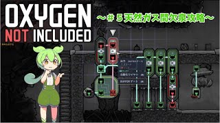 【Oxygen not Included】 転生ずんだもんの異世界攻略 part5【voicevox実況】ハッチ厩舎・天然ガス間欠泉編