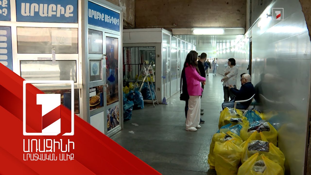 Կրպակների ապրանքը՝ հրապարակի մետրոյի գետնանցումում. ինչու են կապարակնքել «Հալեպի շուկայի» խանութները
