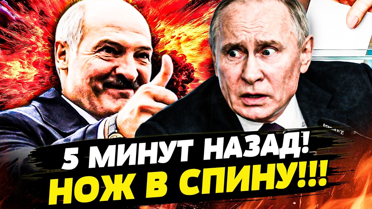 🤯СЕЙЧАС! ЛУКАШЕНКО СДЕЛАЛ ЭТО ЗА СПИНОЙ ПУТИНА! МОСКВА В АГОНИИ! СТИРАЮТ РФ ?