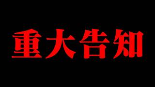 【重大告知】すとぷり初の〇〇を始めます！