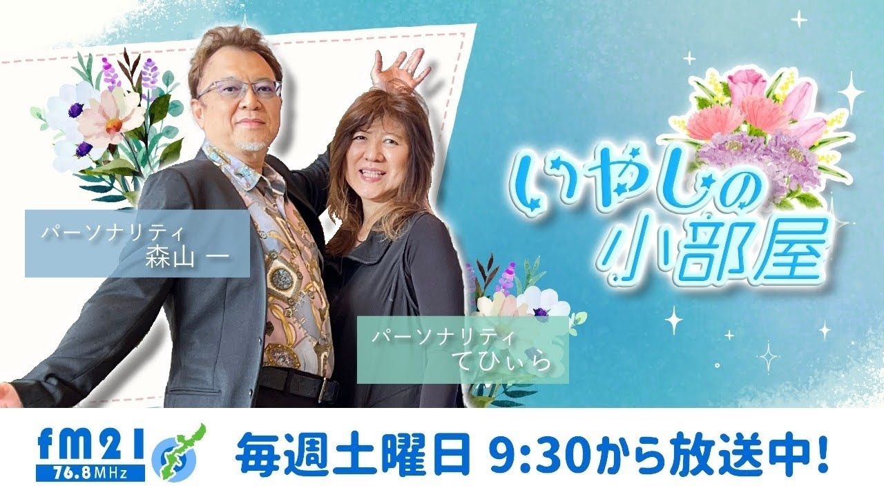 10月１4日放送分・・・こちらをクリックしてyoutubeへ移動です👆