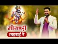 मोर छड़ी लहराई रे रसिया ओ सांवरा Khatu Shyam Kir