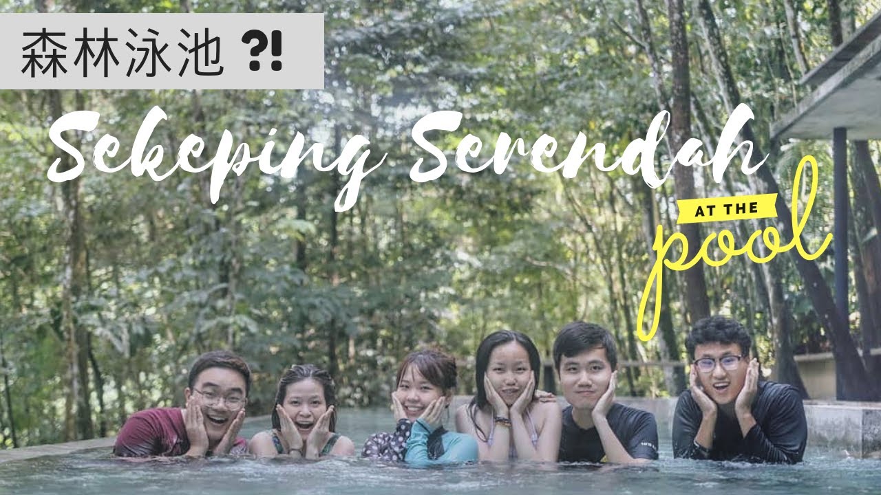 最新雪兰莪旅游景点【SEKEPING SERENDAH Glass Shed Vlog】 | 森林中的泳池 ：这里拍照真好看！