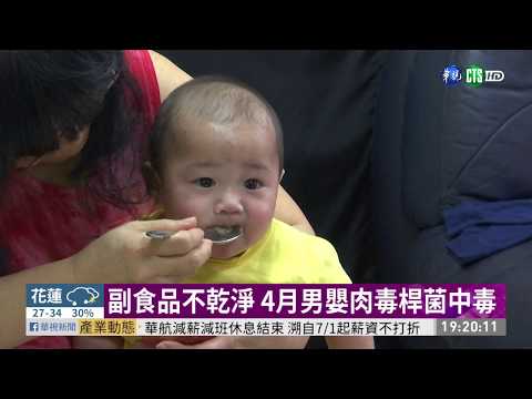 副食品不乾淨 4月男嬰肉毒桿菌中毒