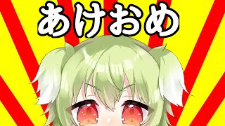 【雑談】新年初配信がこんな遅いやつおる？？？？　＃Vtuber