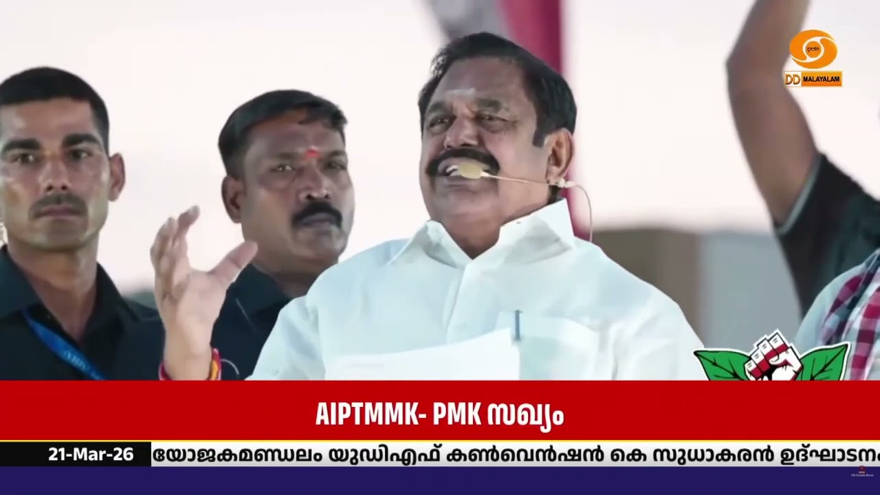 AIPTMMK - PMK സഖ്യം; തമിഴ്‌നാട്ടിൽ നിർണായക നീക്കവുമായി എസ്.ര