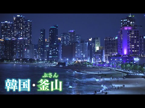 【renascimento! Turismo sem visto] “Seaside City” Busan, Coreia do Sul. Vistas espetaculares de dia e de noite, além de encantadora comida gourmet local.