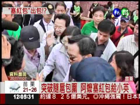 20萬紅包超過法令限制 小英頭大!