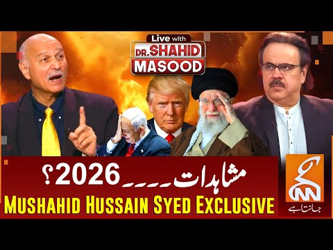 Mushahid Hussain Syed Exclusive Interview | LIVE With Dr. Shahid Masood | 31 DEC 2025 | GNN