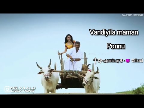 Vandiyila Maman Ponnu Remix Song ༒Dj••அளப்பர࿐😈  Official Use Headphone