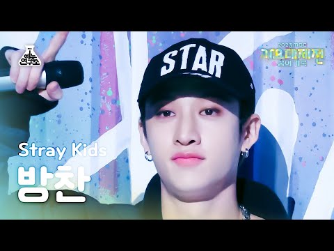 Bang Chan - TOPLINE (Feat. Tiger JK) - Gayo Daejejeon 2023 MBC Gayo Daejejeon