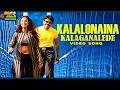 Kalalonaina Kalaganalede Video Song Nuvvu Vasthavani Movie Nagarjuna Simran ThappakaChudandi9