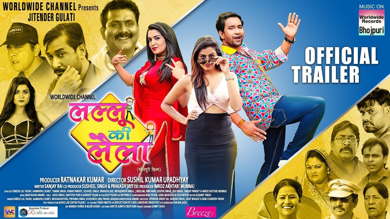 LALLU KI LAILA |OFFICIAL TRAILER | Dinesh Lal Yadav,Aamrapali Dubey,Yamini Singh | Bhojpuri Film2019