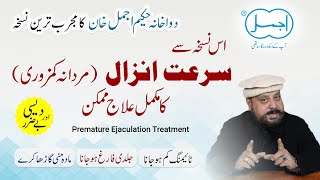 Surat anzal ka ilaj in urdu