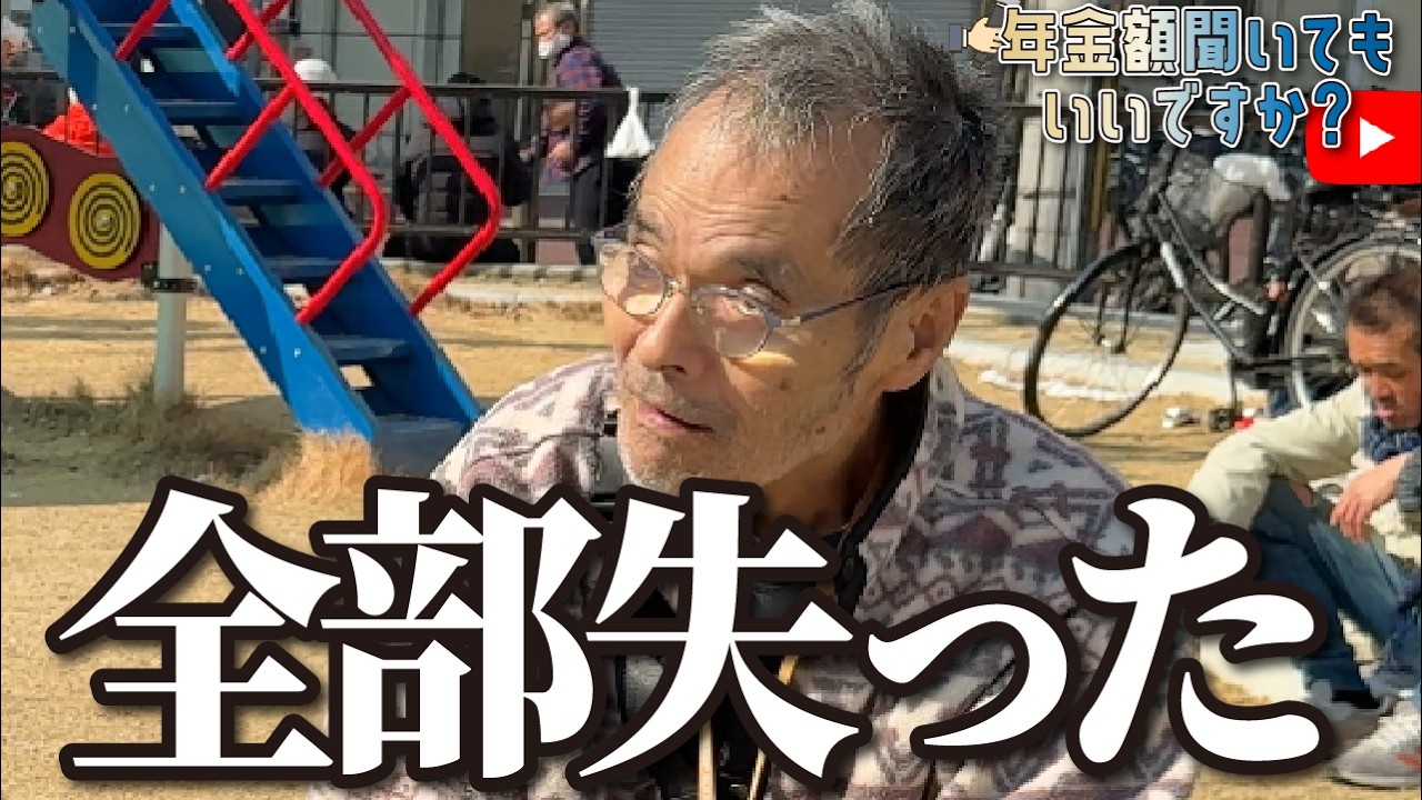 【年金額は？】全部会社に取られました…72歳男性に西成で年金インタビュー