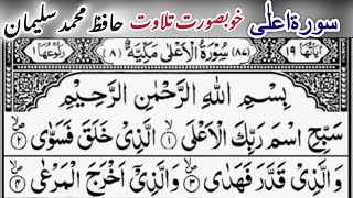 Download lagu Surah Al ala❤️||Ep_39||Beautiful power Quran Recitation💕🥰Hafiz Muhammad Suleman🕌#surahalala سورةاعلی mp3