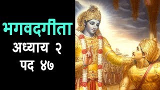 कर्मण्येवाधिकारस्ते श्लोक (Karmanye Vadhikaraste Sloka)