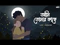 Aami Tomar Kache - Lofi | আমি তোমার কাছে | Yoddha | Arijit S |Indraadip |Raj |Happy Pills |SVF M