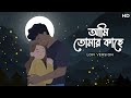 Aami Tomar Kache Lofi আমি তোমার কাছে Yoddha Arijit S Indraadip Raj Happy Pil