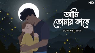Aami Tomar Kache Lofi Song Download - Arijit Singh Bangla Lofi Song