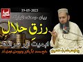 Rizq e Halal Ahmiyat Or Sharait || Friday Bayan UAF 19-05-2023 || Professor Asrar Hussain