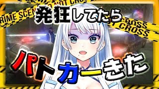 【音量注意】生放送で発狂してたらパトカー２台きたんだけど【にじさんじゲーマーズ】