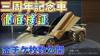 知らないと損⁉最新車レビュー流星F.S.I徹底分析解剖【ヒデヤス】【荒野の光】【荒野行動】