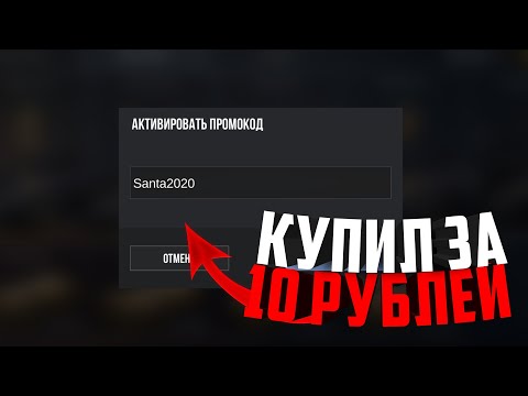 КУПИЛ ПРОМО-КОД ЗА 10 РУБЛЕЙ ДЛЯ СТАНДОФФ 2?! ПОКУПАЮ ПРОМО-КОДЫ ЗА 1, 10, 100 РУБЛЕЙ | СТАНДОФФ 2