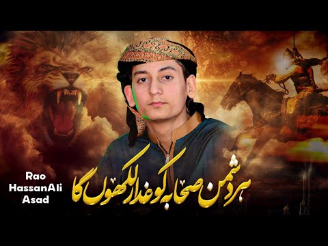 Jo Shaks Sahaba Ka Wafadar Nahi Hay [ Rao Hassan Ali Asad ] Official Video 2022