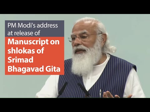 પ્રધાનમંત્રીએ શ્રીમદ્ ભગવદગીતાના શ્લોક પરની હસ્તપ્રતનું વિમોચન કર્યું