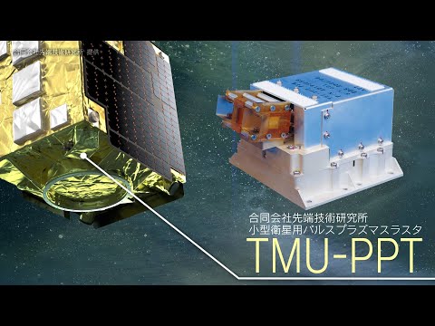 定置型プラズマスラスタについて詳しく解説