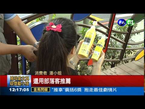 網路知名洗髮精 遭爆含矽靈