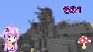 【Minecraft】30分でマインクラフト part29　～自宅建築編　その１～　【voiceroid実況】【ゆっくり実況】