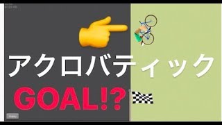 Happy Wheelswでアンハッピー！？