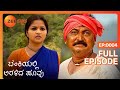 ಸ್ವಂತ ಅಪ್ಪ ಮಗಳನ್ನು ಮಾರಿಬಿಟ್ಟನು Benkiyalli Aral