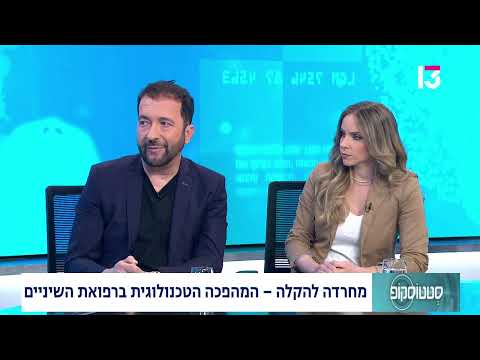 מחרדה להקלה: המהפכה הטכנולוגית ברפואת השיניים