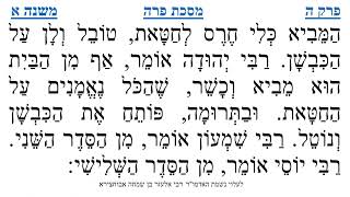 מסכת פרה פרק ה משנה א
