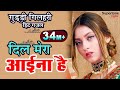 Guddi Gilhari Hit Gazal दिल मेरा आईना है इधर देखिए Dil Mer