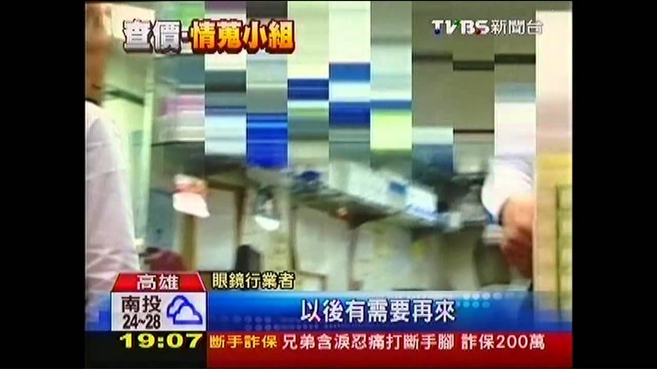 隱形眼鏡夾賣10元？　眼鏡行遭投訴不合理