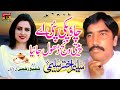 Cha Pakki Pai Ae Peti Wanj Dhol Janiyan Official Video Saleem Akhtar Saleemi Tp Gold